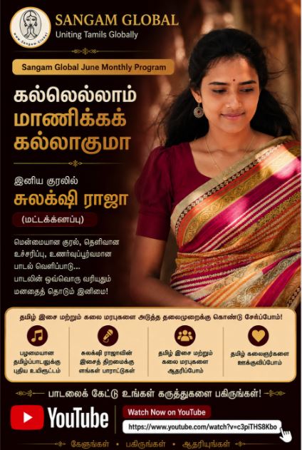 கல்லெல்லாம் மாணிக்கக் கல்லாகுமா” – சுலக்ஷி ராஜாவின் மனதை கவரும் இசை வழங்கல்