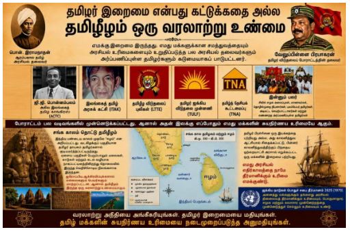 தமிழர்களின் இறையாண்மை ஒரு கட்டுக்கதை அல்ல: சர்வானந்தன் நிராகரிக்க முயன்ற அரசியல் யதார்த்தத்தை ஸ்டோக்கேயின் ஆய்வு அங்கீகரித்தது