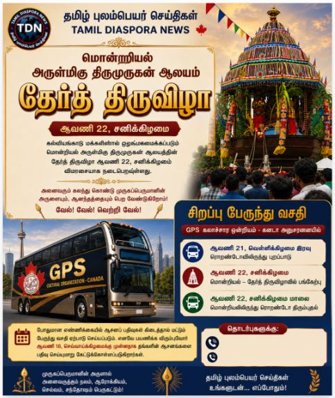 மொன்றியல் அருள்மிகு திருமுருகன் ஆலய தேர்த் திருவிழா