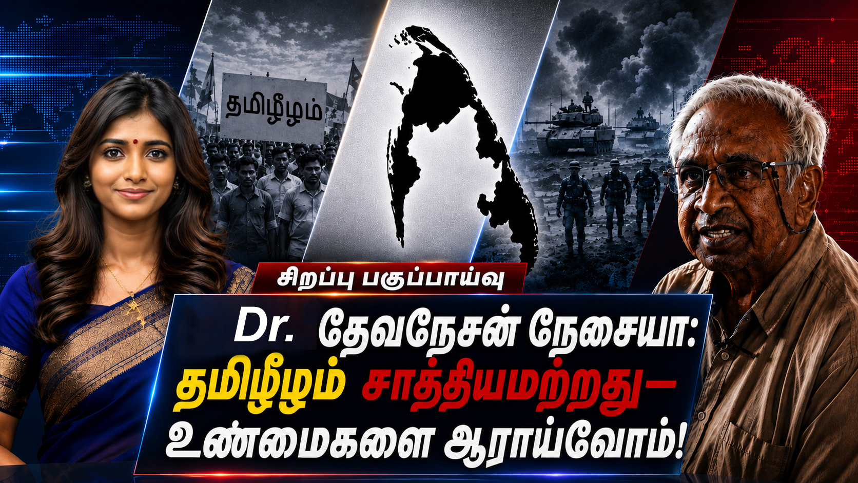 புதிய காணொளி: டாக்டர் தேவனேசன் நேசையாவின் கருத்துகள் குறித்த உண்மை சரிபார்ப்பு